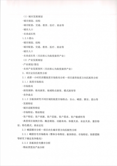 “高庐•峨眉春台”房地产开发项目市场调研服务机构（第二次）比选公告_02.png