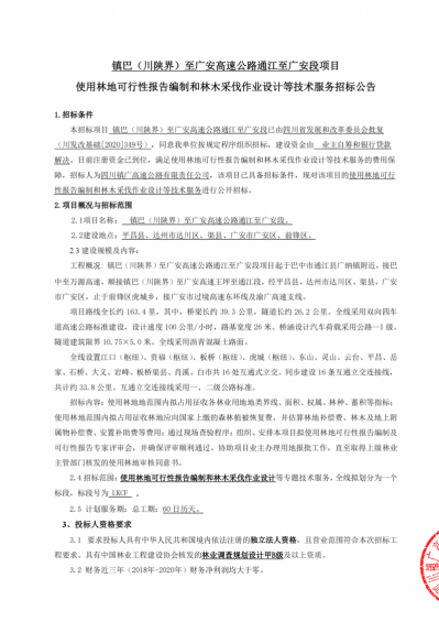 林地招標(biāo)公告_00.png