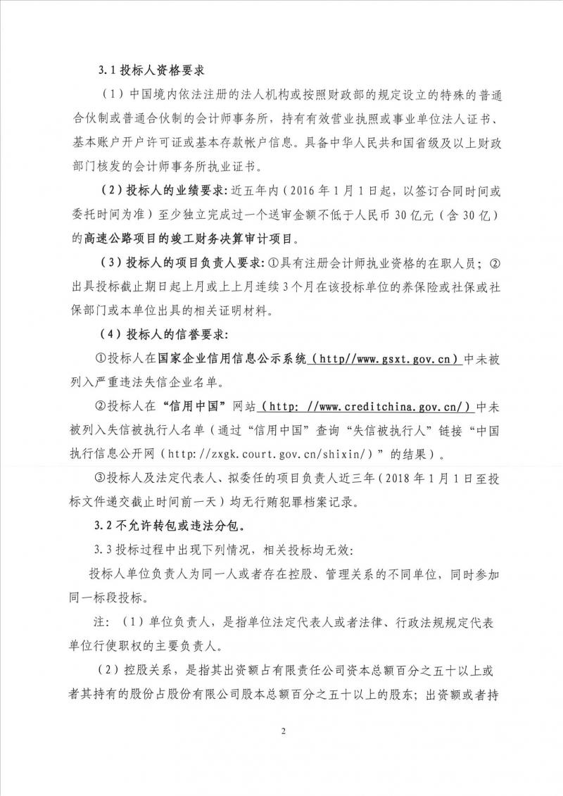 雅康高速财务竣工决算审计招标公告_01.jpg