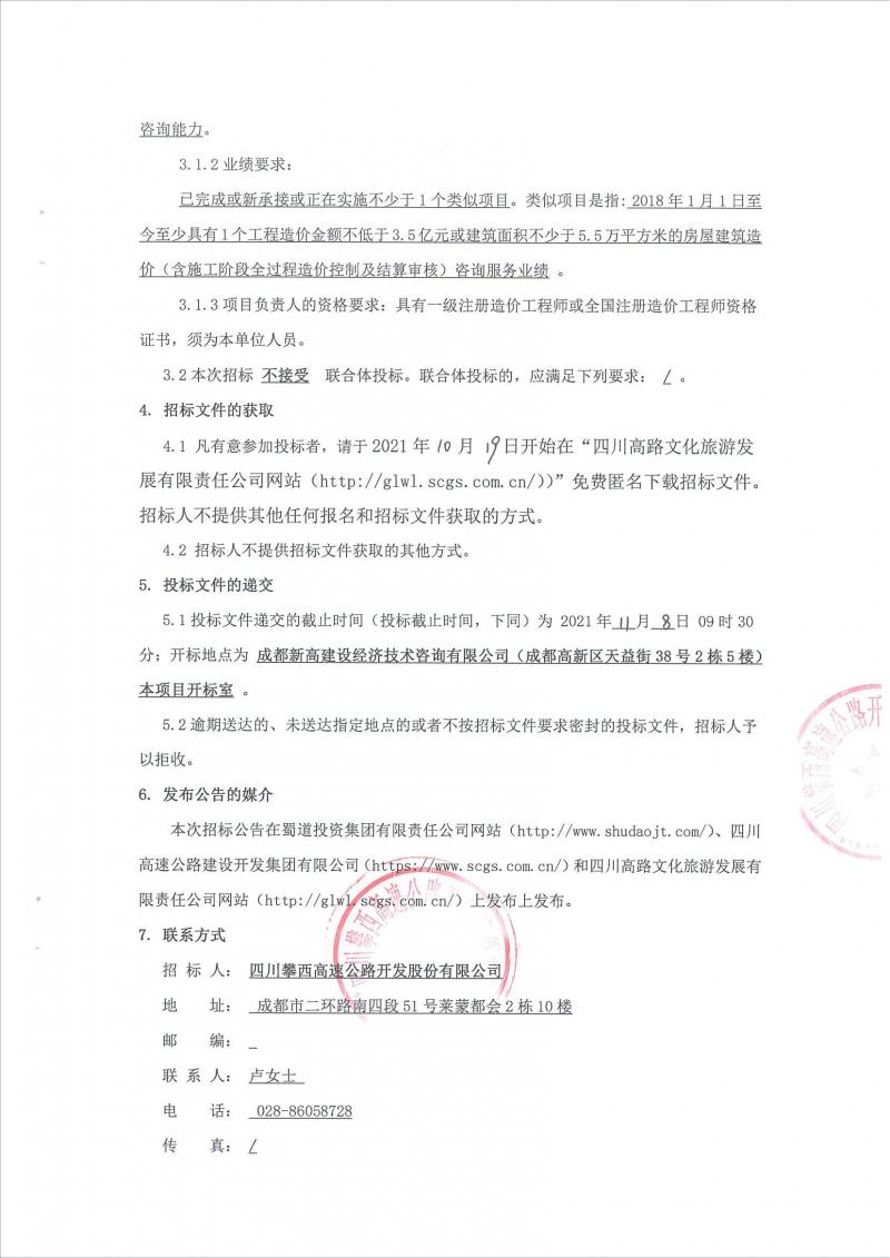 高庐•碧华邻施工阶段全过程控制及结算审核造价咨询服务招标公告_01.jpg