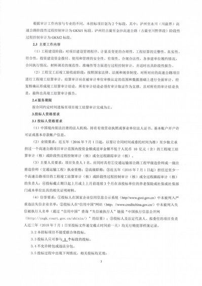 招標(biāo)公告_01.png