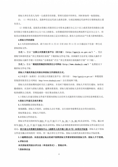 招標(biāo)公告_02.png