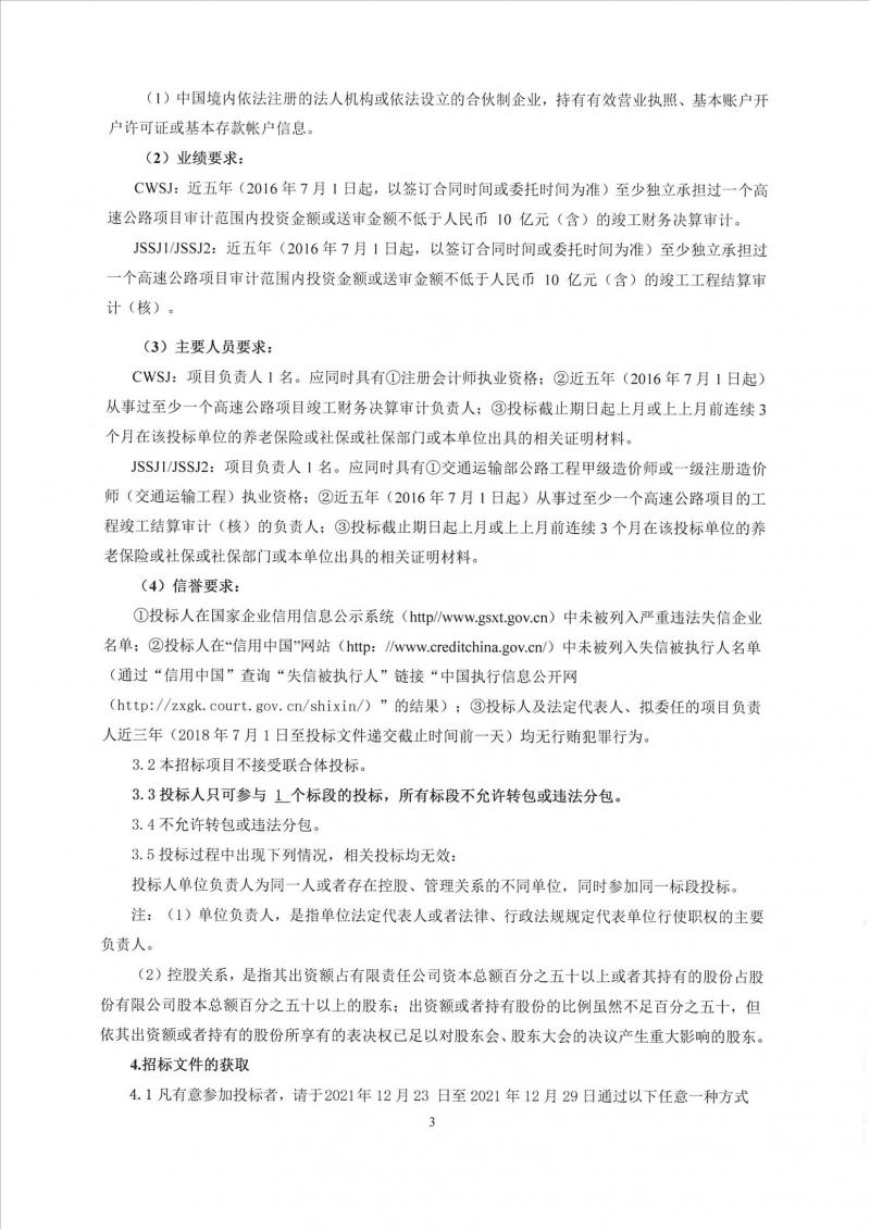 綿陽至西充高速公路竣工決算審計項目招標公告_01.jpg