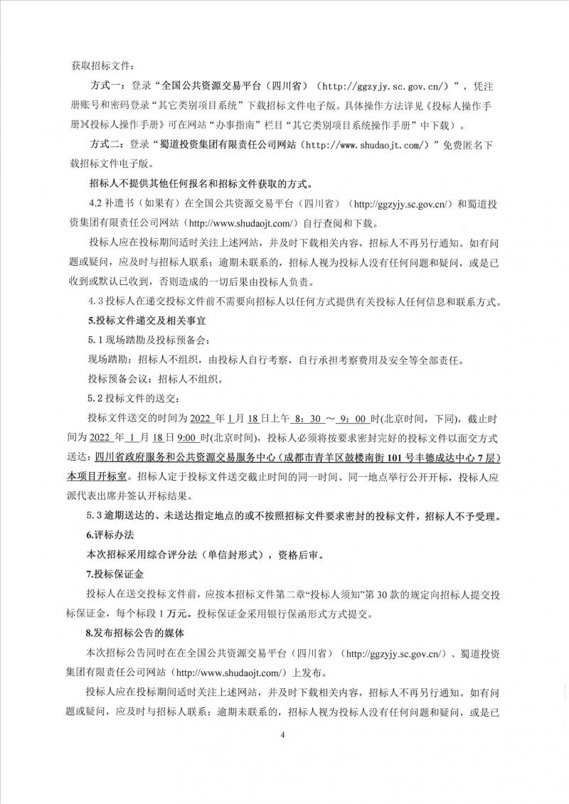 綿陽至西充高速公路竣工決算審計項目招標公告_02.jpg