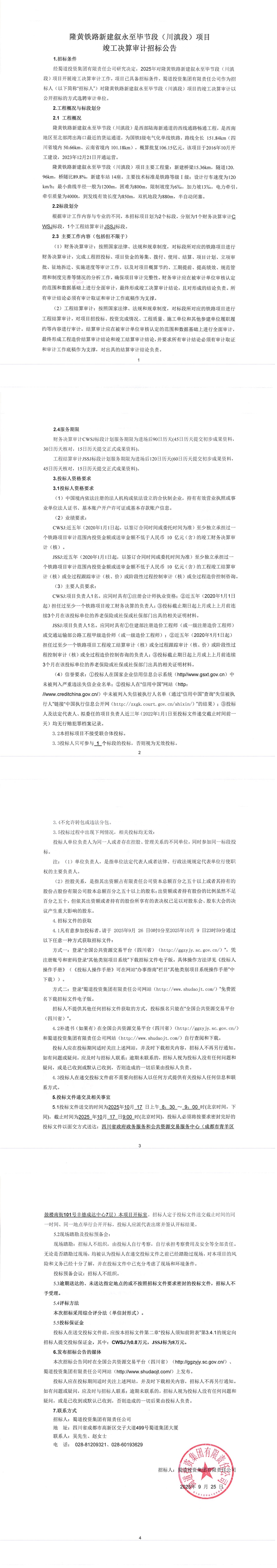 招标公告(1)_00.jpg